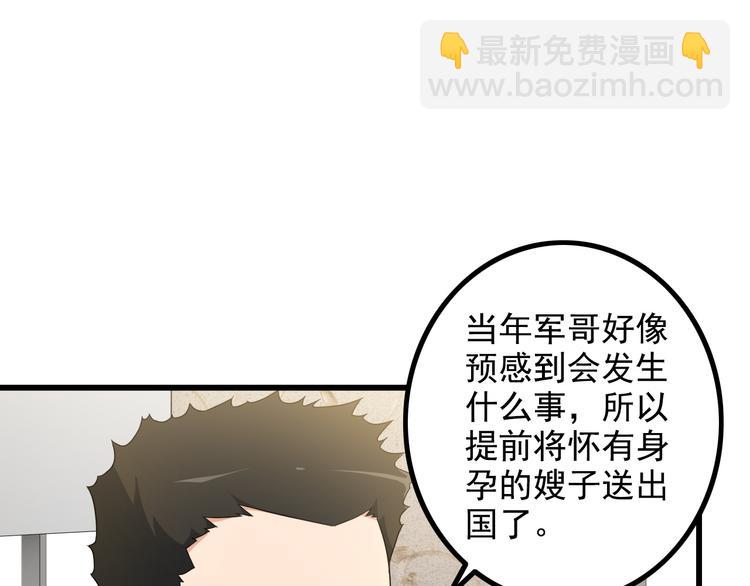 《王牌保镖》第38话 贺太 第35页