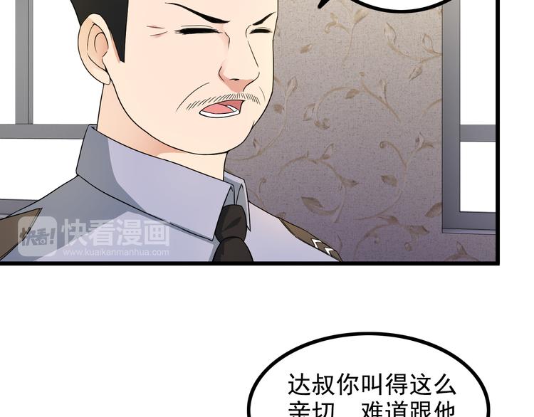 《王牌保镖》第38话 贺太 第36页