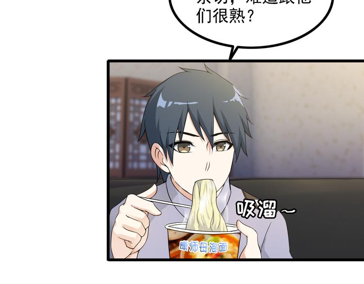《王牌保镖》第38话 贺太 第37页