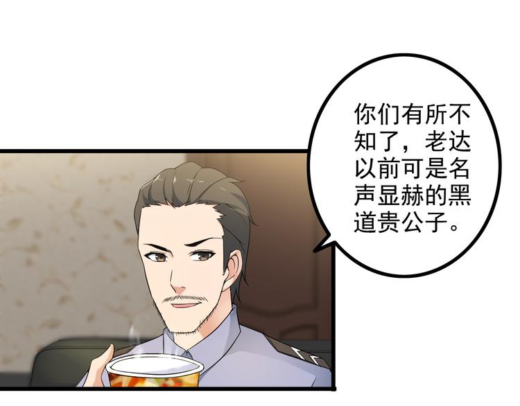 《王牌保镖》第38话 贺太 第38页
