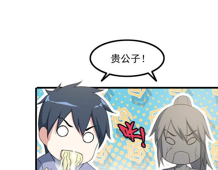 《王牌保镖》第38话 贺太 第39页