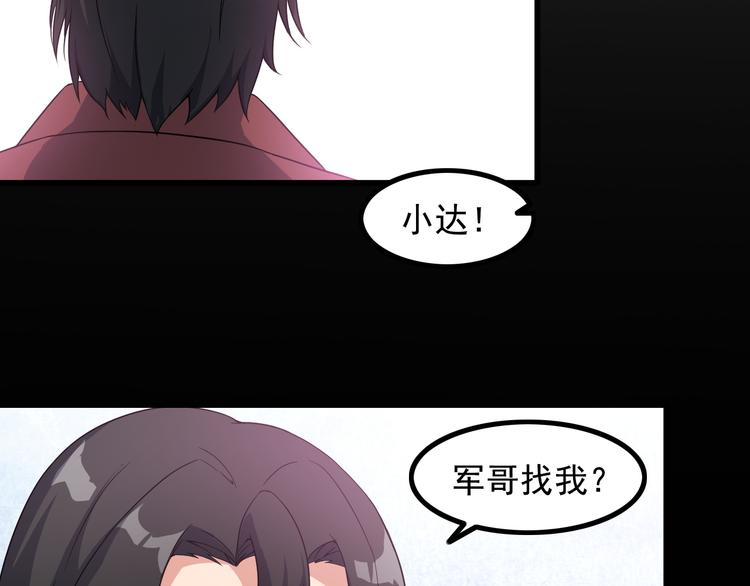 《王牌保镖》第38话 贺太 第43页