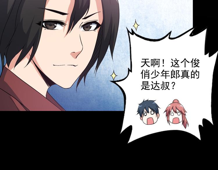 《王牌保镖》第38话 贺太 第44页