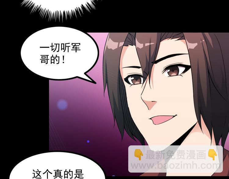 《王牌保镖》第38话 贺太 第49页