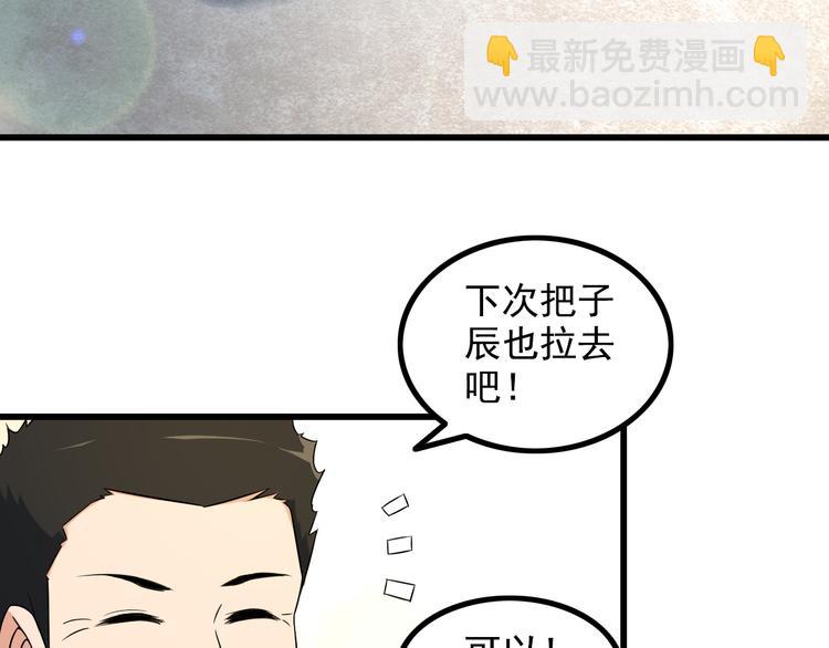 《王牌保镖》第38话 贺太 第8页