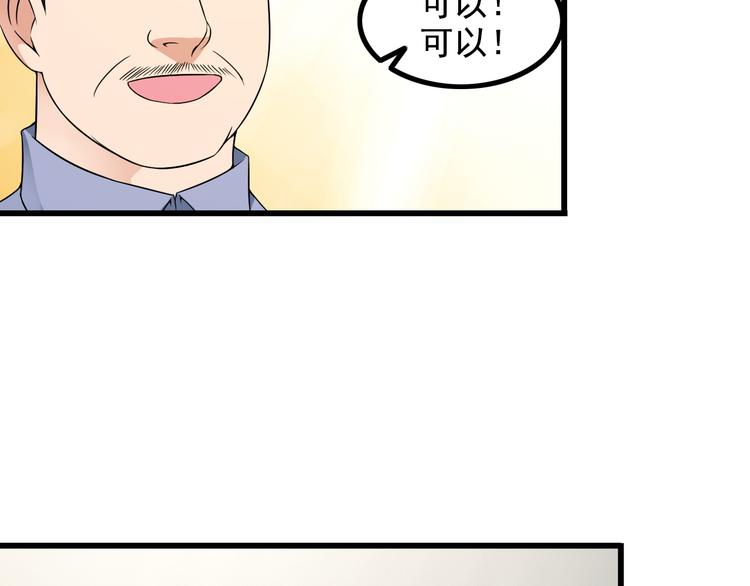 《王牌保镖》第38话 贺太 第9页