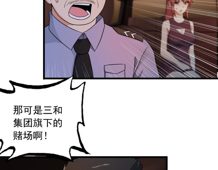 《王牌保镖》第40话 赌场风波 第10页