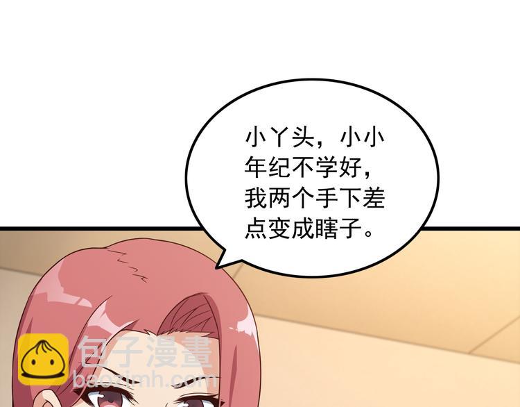 《王牌保镖》第40话 赌场风波 第15页