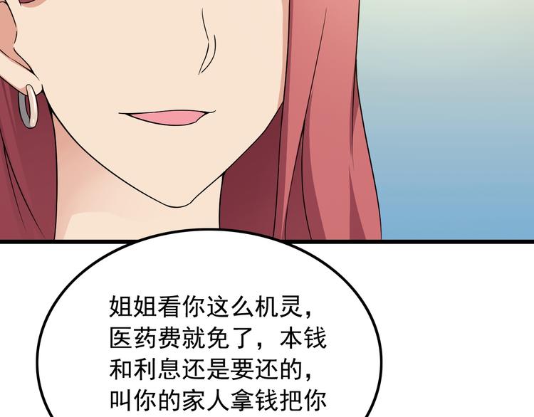 《王牌保镖》第40话 赌场风波 第22页
