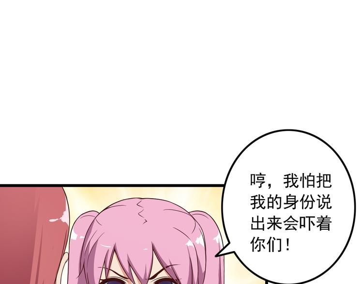 《王牌保镖》第40话 赌场风波 第25页