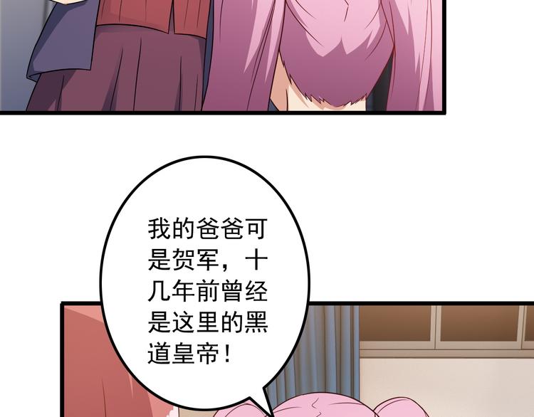 《王牌保镖》第40话 赌场风波 第28页