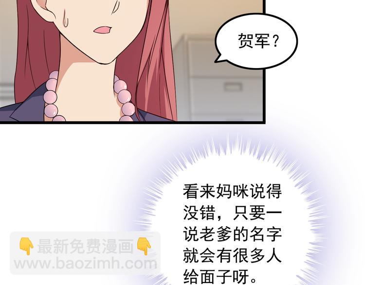 《王牌保镖》第40话 赌场风波 第31页