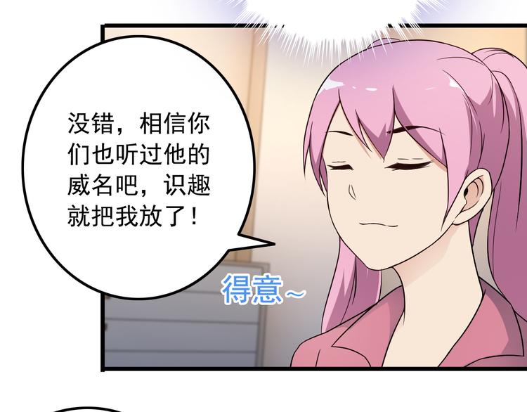 《王牌保镖》第40话 赌场风波 第32页