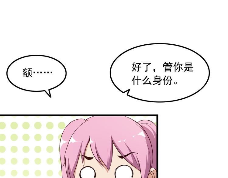 《王牌保镖》第40话 赌场风波 第35页