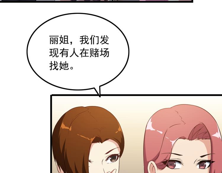 《王牌保镖》第40话 赌场风波 第38页