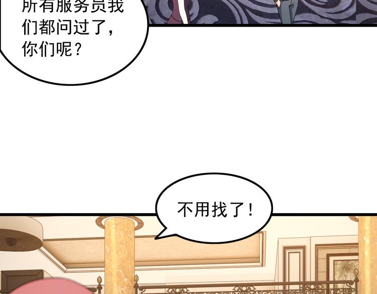 《王牌保镖》第40话 赌场风波 第48页