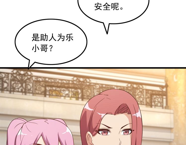 《王牌保镖》第40话 赌场风波 第50页