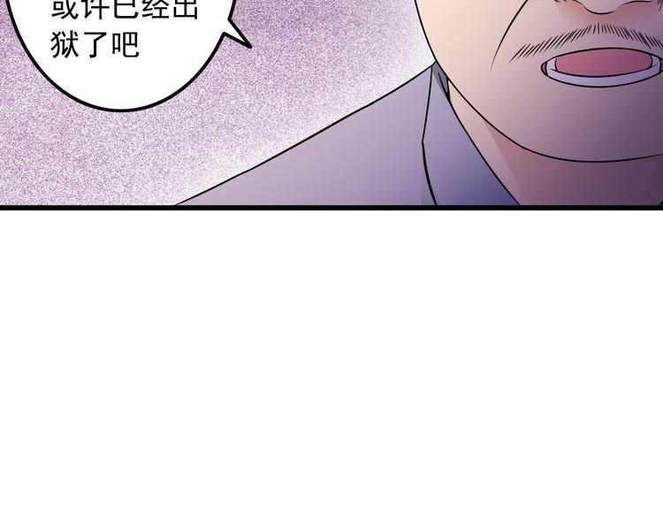 《王牌保镖》第39话 大麻烦 第14页