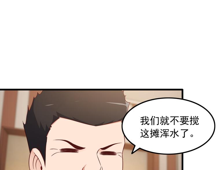 《王牌保镖》第39话 大麻烦 第18页