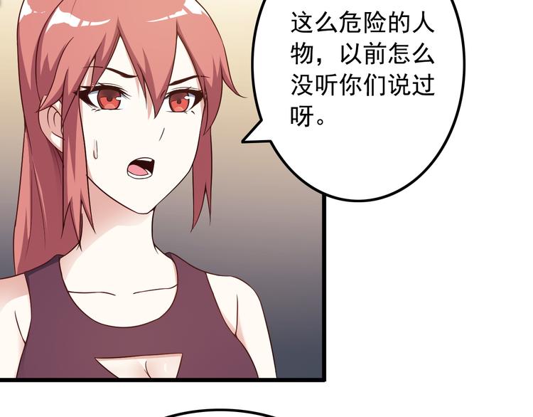 《王牌保镖》第39话 大麻烦 第20页