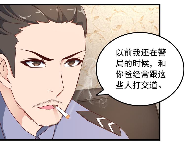 《王牌保镖》第39话 大麻烦 第23页