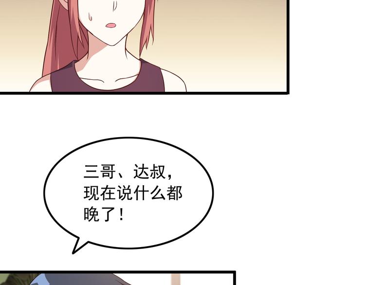 《王牌保镖》第39话 大麻烦 第26页