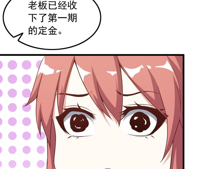 《王牌保镖》第39话 大麻烦 第29页