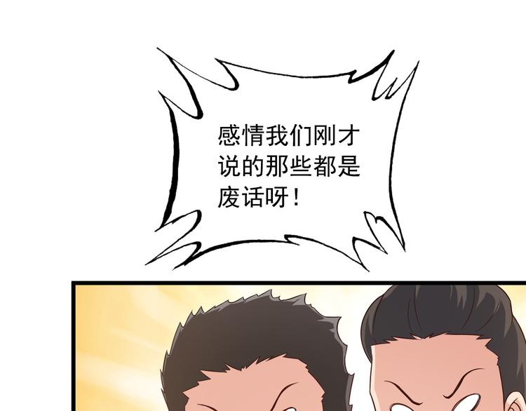 《王牌保镖》第39话 大麻烦 第31页