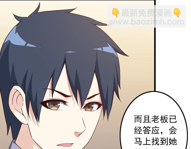 《王牌保镖》第39话 大麻烦 第33页