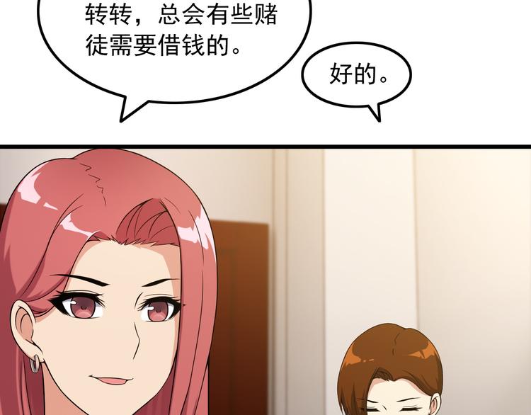 《王牌保镖》第39话 大麻烦 第49页