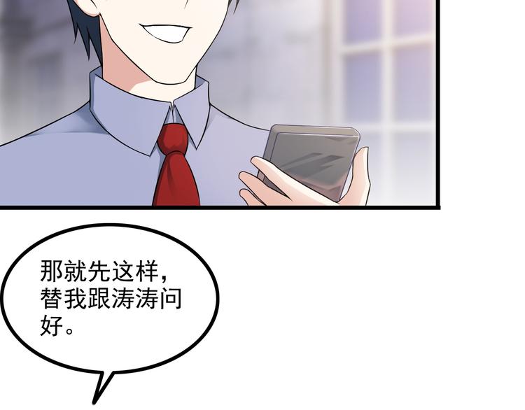 《王牌保镖》第37话 新任务？ 第10页