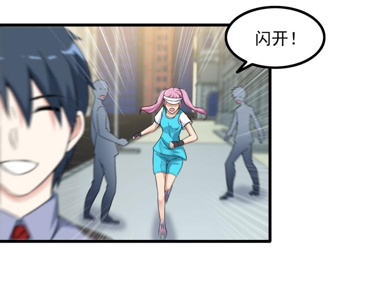 《王牌保镖》第37话 新任务？ 第11页