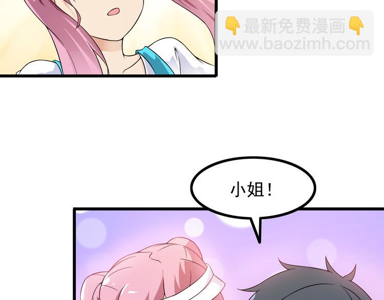 《王牌保镖》第37话 新任务？ 第20页