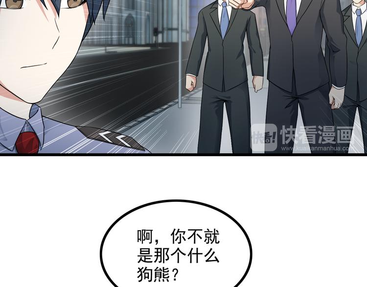 《王牌保镖》第37话 新任务？ 第26页