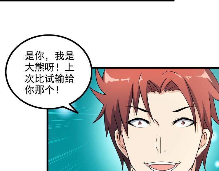 《王牌保镖》第37话 新任务？ 第28页