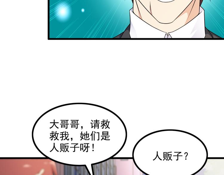 《王牌保镖》第37话 新任务？ 第29页