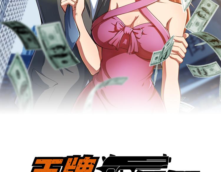 《王牌保镖》第37话 新任务？ 第2页