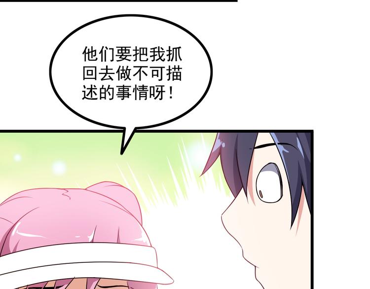 《王牌保镖》第37话 新任务？ 第32页