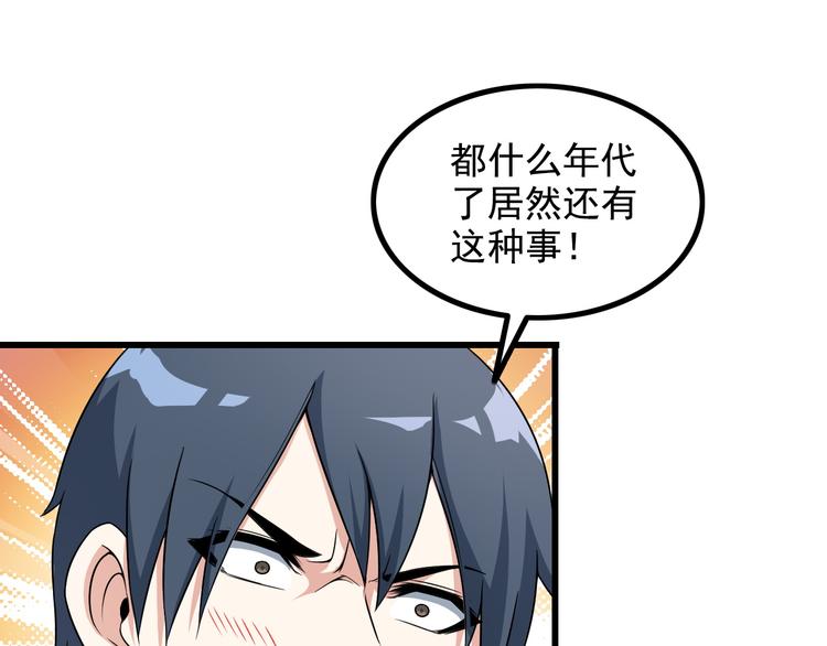 《王牌保镖》第37话 新任务？ 第35页
