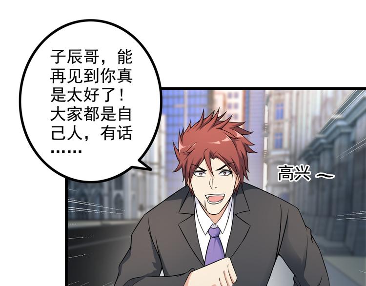 《王牌保镖》第37话 新任务？ 第37页