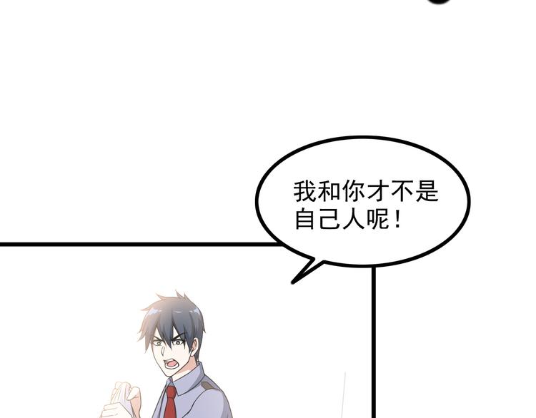 《王牌保镖》第37话 新任务？ 第40页
