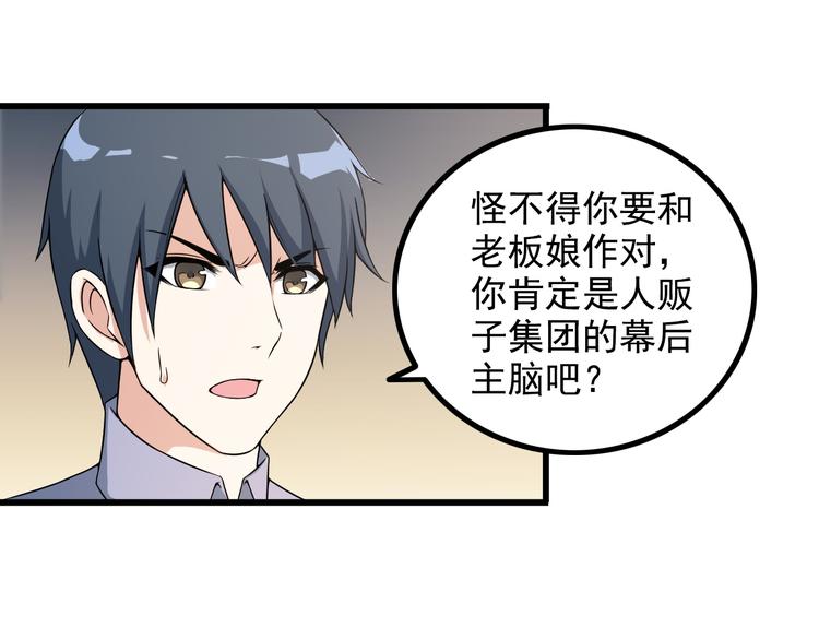 《王牌保镖》第37话 新任务？ 第44页