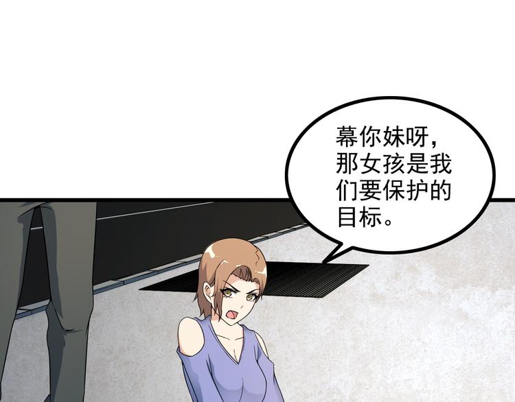 《王牌保镖》第37话 新任务？ 第45页