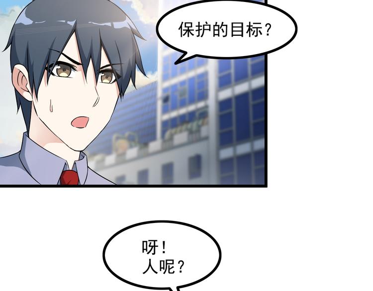 《王牌保镖》第37话 新任务？ 第47页