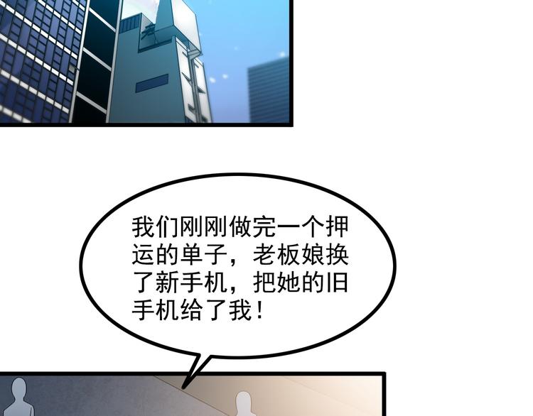 《王牌保镖》第37话 新任务？ 第6页