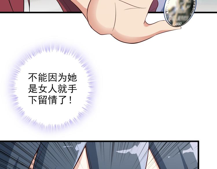 《王牌保镖》第42话 赢定了！ 第30页