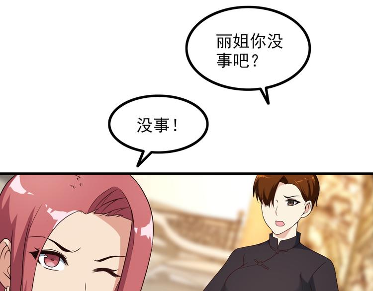 《王牌保镖》第42话 赢定了！ 第41页