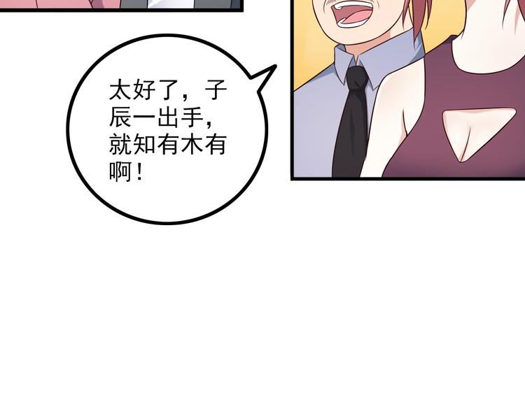 《王牌保镖》第42话 赢定了！ 第44页