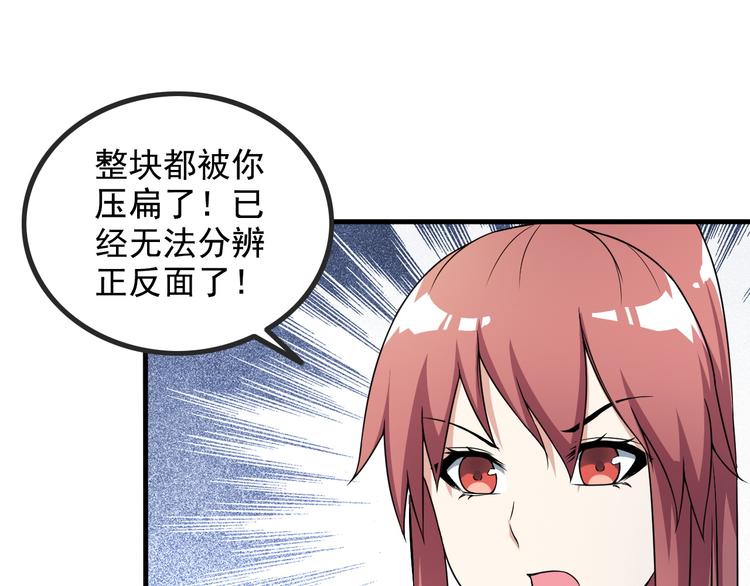 《王牌保镖》第43话 见面礼 第18页