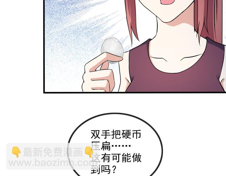 《王牌保镖》第43话 见面礼 第19页
